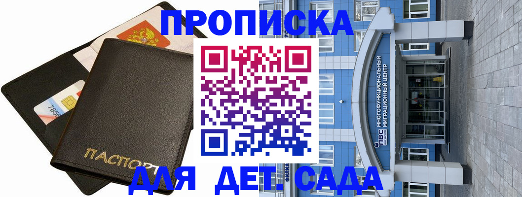 купить прописку в Вилюйске