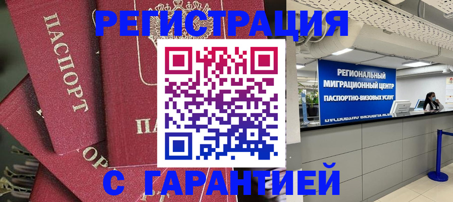 прописка штамп в Вилюйске