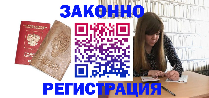 прописка для работы в Вилюйске